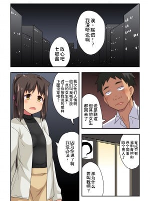 [フクロウなる鳥] 新妻七歌の露出合コン[我不看本子个人汉化]_03