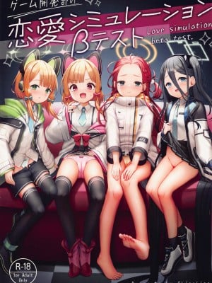 [チサキッス] ゲーム開発部の恋愛シミュレーション (ブルーアーカイブ)