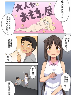 [フクロウなる鳥] 新妻七歌の露出店員～前編～[我不看本子个人汉化]_03