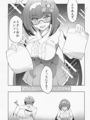 [ぷにぽんや] マーちゃん姫に構って!! (Fate／Grand Order)_02
