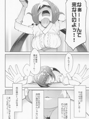 [ぷにぽんや] マーちゃん姫に構って!! (Fate／Grand Order)_05