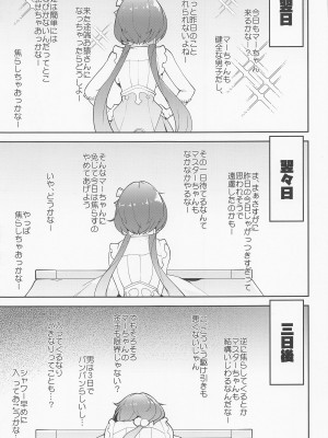[ぷにぽんや] マーちゃん姫に構って!! (Fate／Grand Order)_04