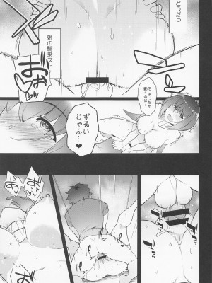 [ぷにぽんや] マーちゃん姫に構って!! (Fate／Grand Order)_26