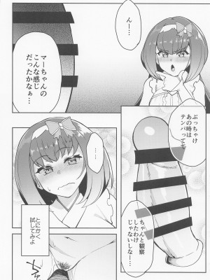 [ぷにぽんや] マーちゃん姫に構って!! (Fate／Grand Order)_07