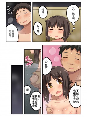 [フクロウなる鳥] 新妻七歌の露出温泉[我不看本子个人汉化]_23