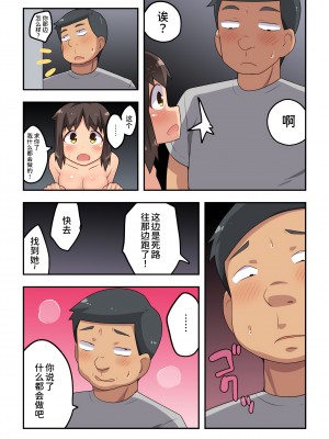 [フクロウなる鳥] 新妻七歌の露出イベント[我不看本子个人汉化]_26