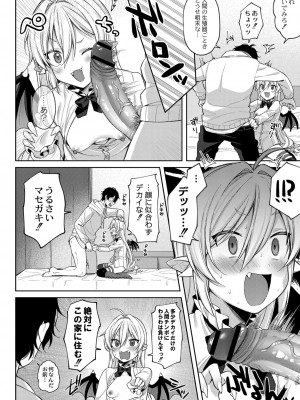[るるえぱ] メスガキ、ちょろすぎw [DL版]_107