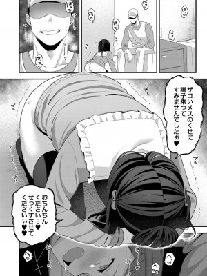 [るるえぱ] メスガキ、ちょろすぎw [DL版]_017
