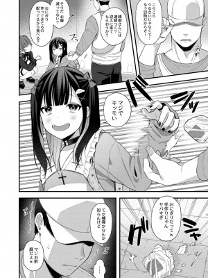 [るるえぱ] メスガキ、ちょろすぎw [DL版]_005