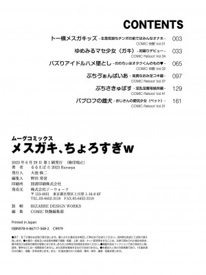 [るるえぱ] メスガキ、ちょろすぎw [DL版]_195