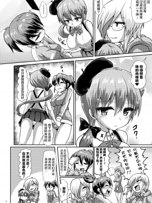 [青葉Q魔洞 (双葉淀夢)] ふたまん!-放課後射精スケッチ- [感谢金主 绅士基金会 出资汉化] [無修正] [DL版]_03