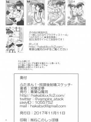 [青葉Q魔洞 (双葉淀夢)] ふたまん!-放課後射精スケッチ- [感谢金主 绅士基金会 出资汉化] [無修正] [DL版]_25