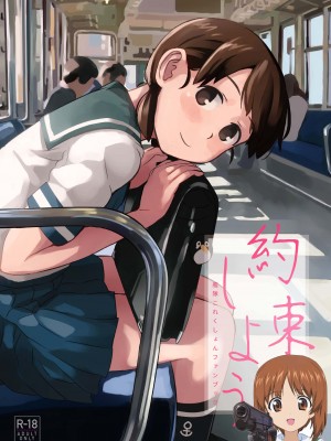[空中線 (マキオ)] 約束しよう (艦隊これくしょん -艦これ-) [吸住没碎个人汉化] [DL版]