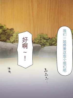 [ミミズサウザンド] 知らずに混浴に入ったらおじさん達と親睦を深める事になった女子学生達[中国翻訳]_212