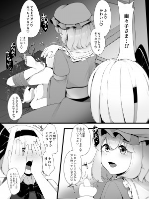 [こゆめ庵 (かざかみすだれ)] 妖夢ちゃん覚醒!？ (東方Project)_03