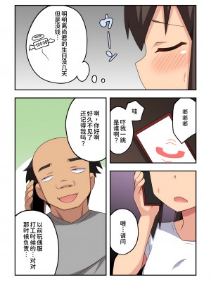 [フクロウなる鳥] 新妻七歌の露出マジック[我不看本子个人汉化]_05