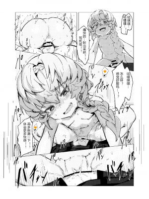[Lilac Garden (ろしー)] ヴァン・ゴッホの寝室 (Fate／Grand Order) [DL版][黑作坊机翻]_14