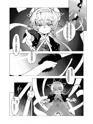 [Lilac Garden (ろしー)] ヴァン・ゴッホの寝室 (Fate／Grand Order) [DL版][黑作坊机翻]_04