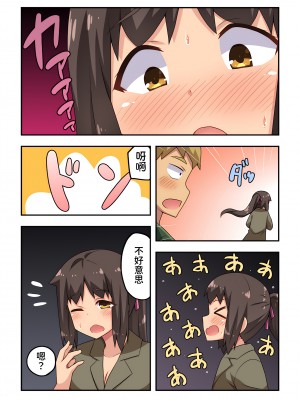 [フクロウなる鳥]新妻七歌の露出遭遇[我不看本子个人汉化]_17