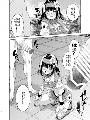[一家離散 (しばこ)] オートスコアラーが 水辺ですけべな目にあう_05