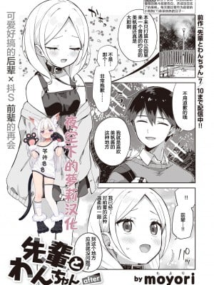 [moyori] 先輩とわんちゃん After (Weekly Kairakuten 2022-03) [Chinese] [Decensored] [Digital]