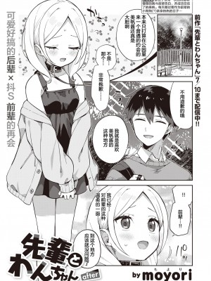 [moyori] 先輩とわんちゃん After (Weekly Kairakuten 2022-03) [Chinese] [Decensored] [Digital]_01