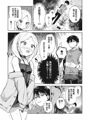 [moyori] 先輩とわんちゃん After (Weekly Kairakuten 2022-03) [Chinese] [Decensored] [Digital]_03