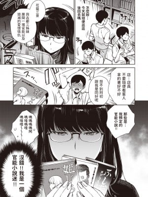 [六角八十助] コトネつむぎ (COMIC 失楽天 2023年5月号) [中国翻訳] [無修正] [DL版]_03