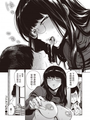[六角八十助] コトネつむぎ (COMIC 失楽天 2023年5月号) [中国翻訳] [無修正] [DL版]_30
