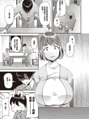 [Satsuki Imonet] ツマフェス 前夜祭 (ツマフェス～兄嫁ネトラセ公認種つけ～) [下北泽幕府] [Decensored] [Digital]_03