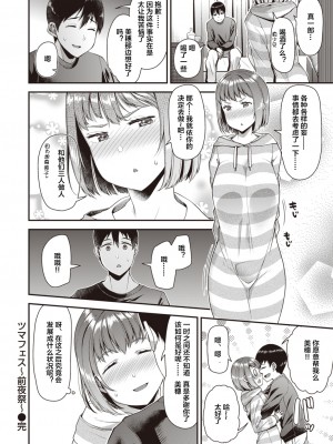 [Satsuki Imonet] ツマフェス 前夜祭 (ツマフェス～兄嫁ネトラセ公認種つけ～) [下北泽幕府] [Decensored] [Digital]_16