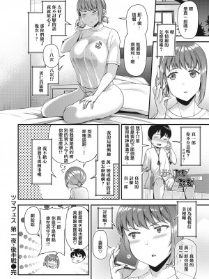 [Satsuki Imonet] Wife Fes First Night Latter Half (ツマフェス～兄嫁ネトラセ公認種つけ～) [星瞳漢化] [Decensored] [Digital]_016