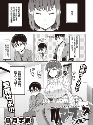 [Satsuki Imonet] ツマフェス ～第三夜～ (ツマフェス～兄嫁ネトラセ公認種つけ～) [路过的骑士汉化组] [無修正] [DL版]_02