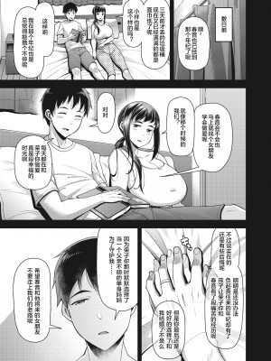 [Satsuki Imonet] 性旬 前編 (COMIC 失楽天 2022年6月号) [便宜汉化组] [Decensored] [DL版]_03