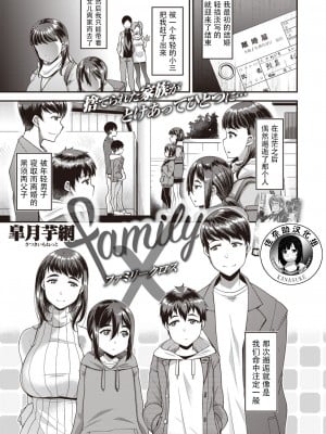 [皐月芋網] family X (ツマフェス～兄嫁ネトラセ公認種つけ～) [佳奈助汉化组] [無修正] [DL版]
