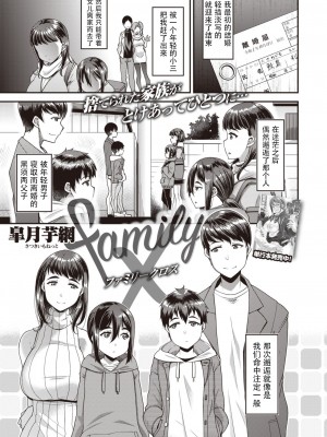 [皐月芋網] family X (ツマフェス～兄嫁ネトラセ公認種つけ～) [佳奈助汉化组] [無修正] [DL版]_001