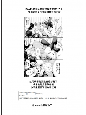 [Namiki Nazu] 二人の生徒会 (COMIC BAVEL 2023年2月号) [大鸟可不敢乱转汉化] [無修正] [DL版]_a
