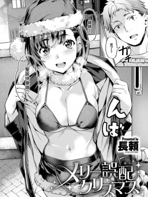 [長頼] メリー誤配クリスマス (COMIC 快楽天ビースト 2023年2月号) [大鸟可不敢乱转汉化] [無修正] [DL版]_02