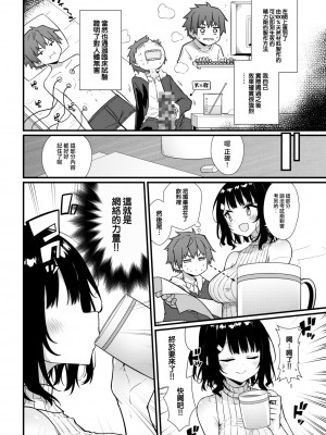 [Umeda Nautilus] 先生につけるクスリはない! (COMIC 快楽天 2023年5月号) [大鸟可不敢乱转汉化] [無修正] [DL版]_004