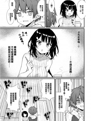 [Umeda Nautilus] 先生につけるクスリはない! (COMIC 快楽天 2023年5月号) [大鸟可不敢乱转汉化] [無修正] [DL版]_005