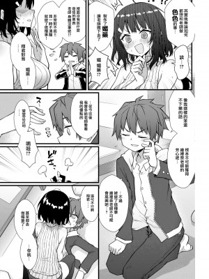 [Umeda Nautilus] 先生につけるクスリはない! (COMIC 快楽天 2023年5月号) [大鸟可不敢乱转汉化] [無修正] [DL版]_007