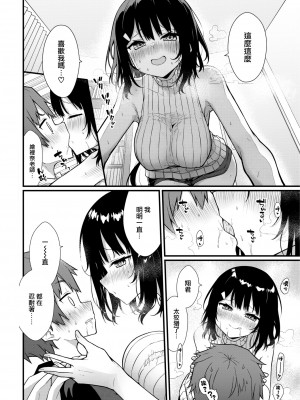 [Umeda Nautilus] 先生につけるクスリはない! (COMIC 快楽天 2023年5月号) [大鸟可不敢乱转汉化] [無修正] [DL版]_008