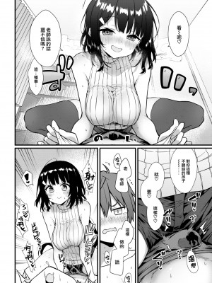 [Umeda Nautilus] 先生につけるクスリはない! (COMIC 快楽天 2023年5月号) [大鸟可不敢乱转汉化] [無修正] [DL版]_010