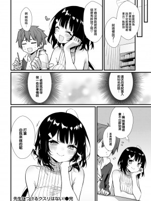 [Umeda Nautilus] 先生につけるクスリはない! (COMIC 快楽天 2023年5月号) [大鸟可不敢乱转汉化] [無修正] [DL版]_020