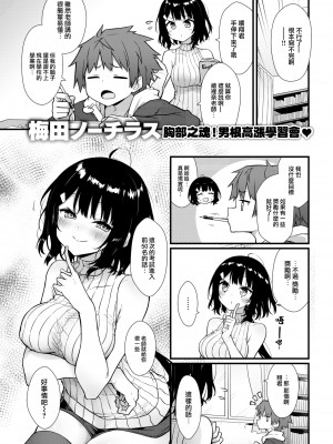 [Umeda Nautilus] 先生につけるクスリはない! (COMIC 快楽天 2023年5月号) [大鸟可不敢乱转汉化] [無修正] [DL版]_001