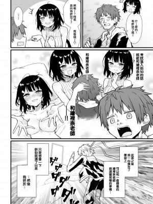 [Umeda Nautilus] 先生につけるクスリはない! (COMIC 快楽天 2023年5月号) [大鸟可不敢乱转汉化] [無修正] [DL版]_002