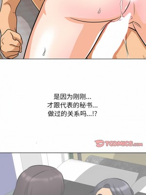 同事換換愛 108-109話_109_6