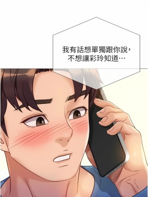 女兒閨蜜都歸ME 97-98話_98_04
