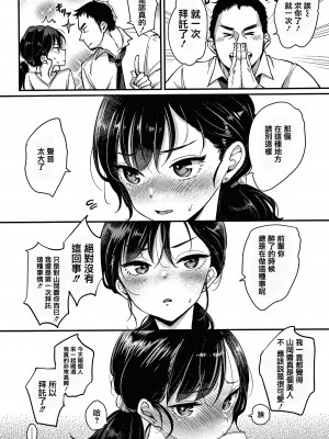 [もじゃりん] 断れない系 +とらのあな限定リーフレット  [中国翻訳] [無修正]_00000016