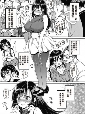 [もじゃりん] 断れない系 +とらのあな限定リーフレット  [中国翻訳] [無修正]_00000029